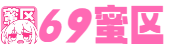 69蜜区_亚洲av乱码一区二区三区按摩_中文字幕在线播放你懂的_波多野结衣50连精喷在线_精品一区二区三区免费毛片_学校h高潮小说脸红_日本一二三区在线视频